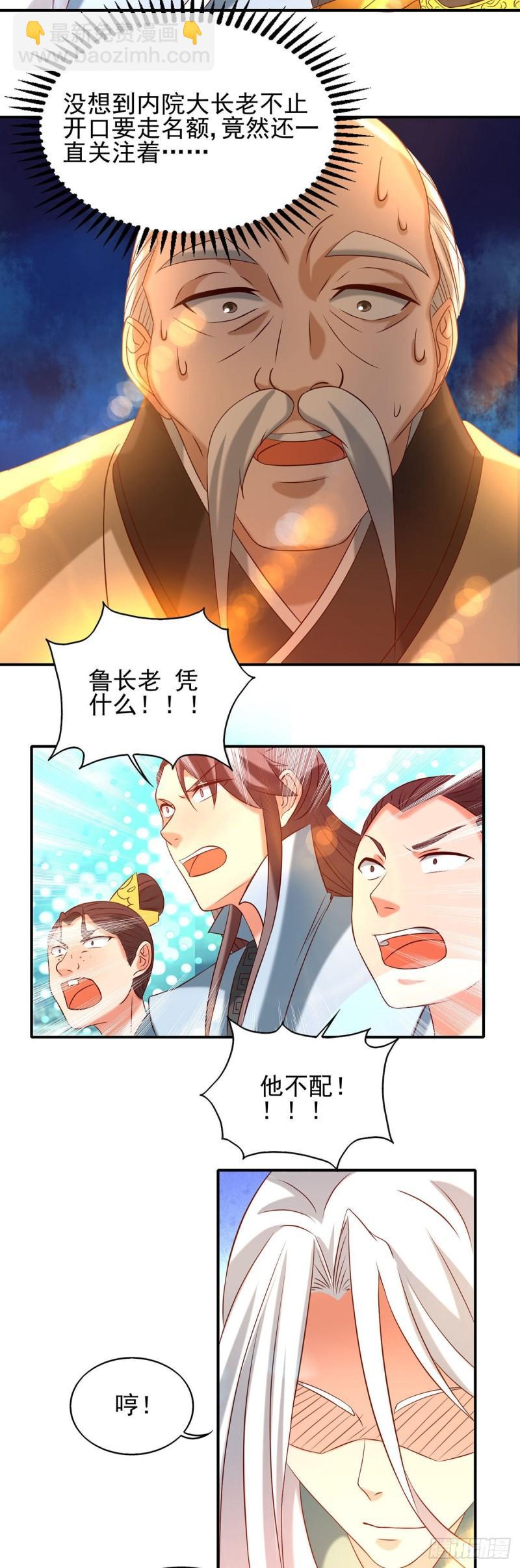 🍴九霄帝神 第29话 爷不想去！ 第34页