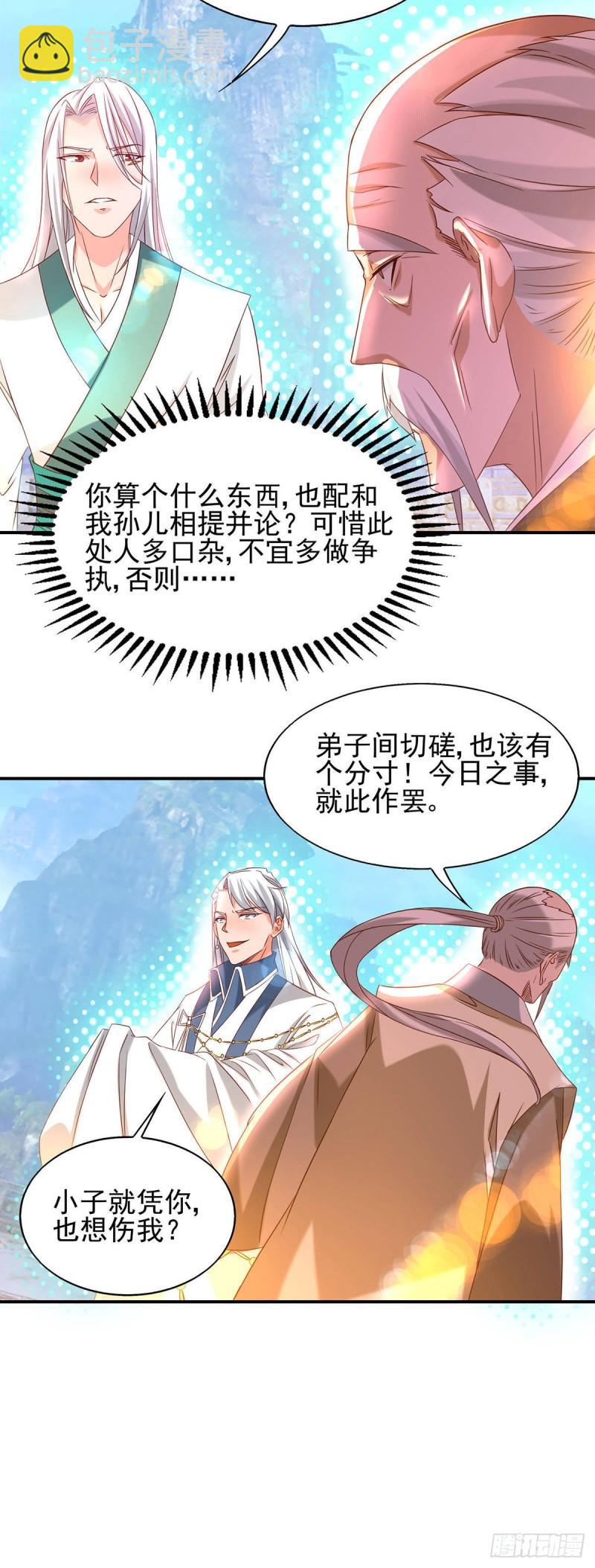 🍴九霄帝神 第29话 爷不想去！ 第8页