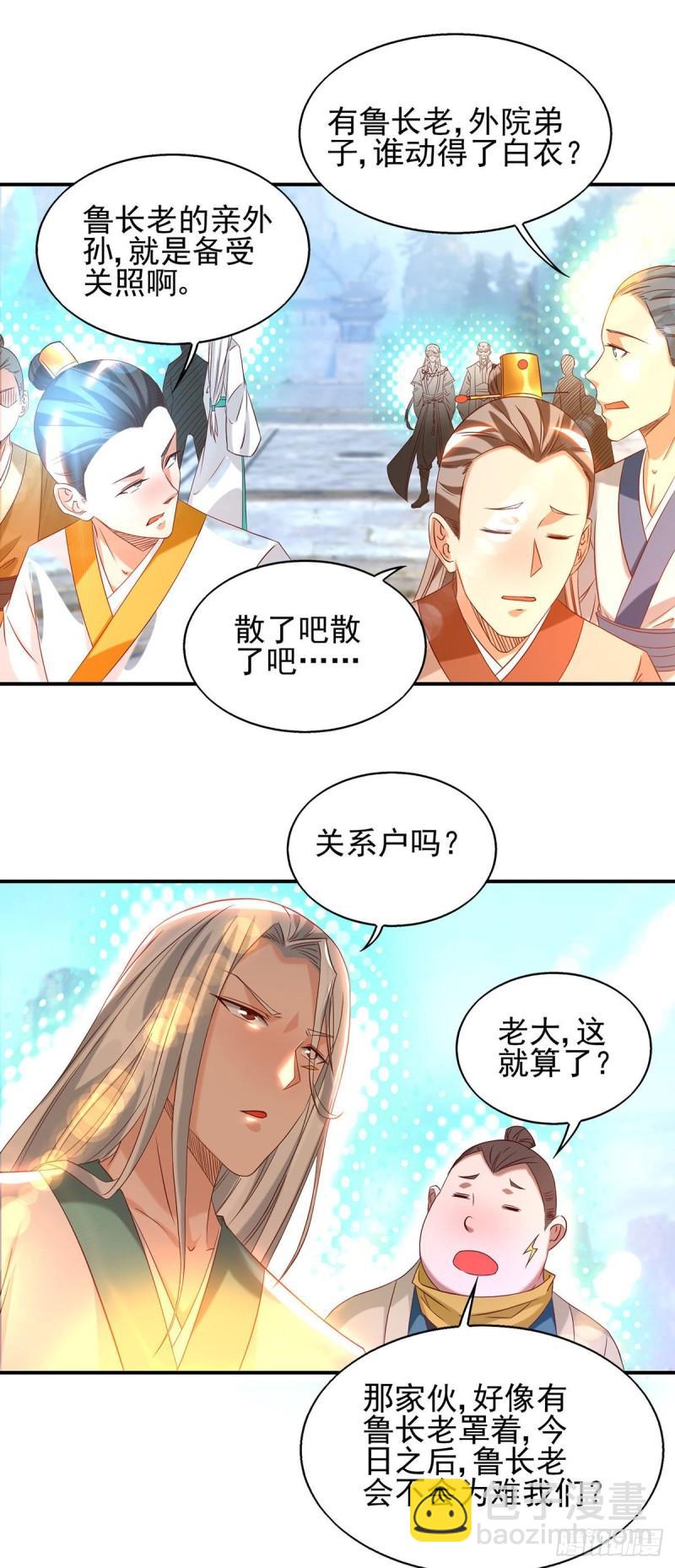 🍴九霄帝神 第29话 爷不想去！ 第9页
