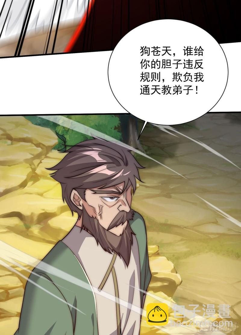 🍴九霄帝神 第305话 师傅你干嘛？ 第14页
