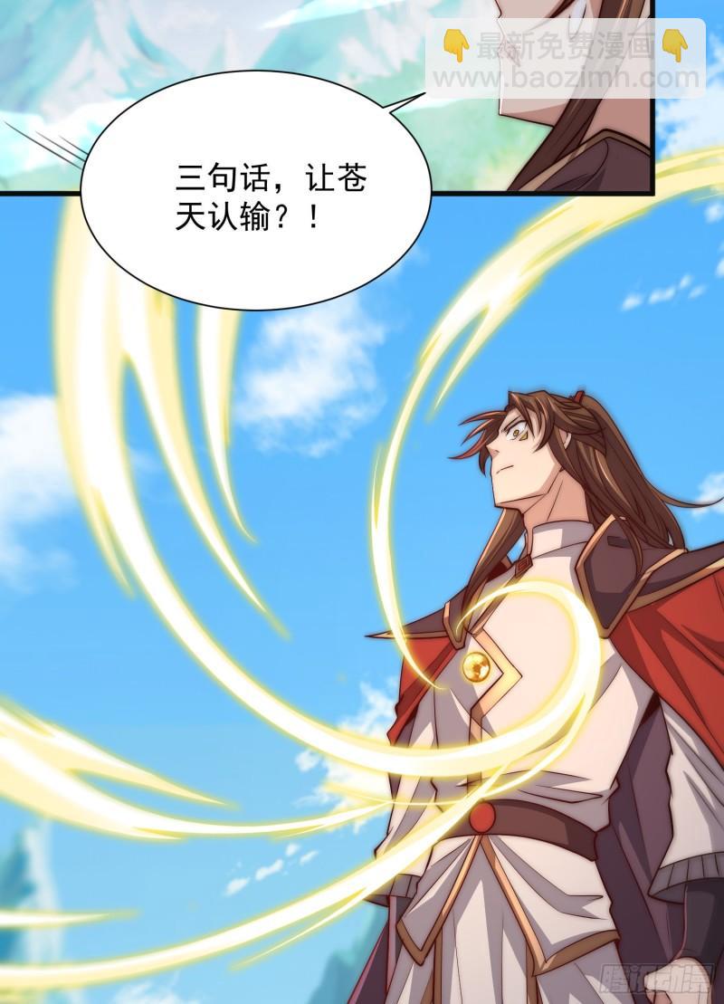 🍴九霄帝神 第305话 师傅你干嘛？ 第24页