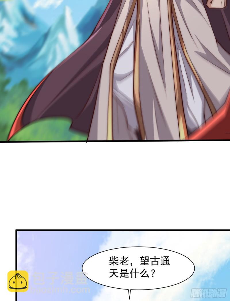🍴九霄帝神 第305话 师傅你干嘛？ 第25页