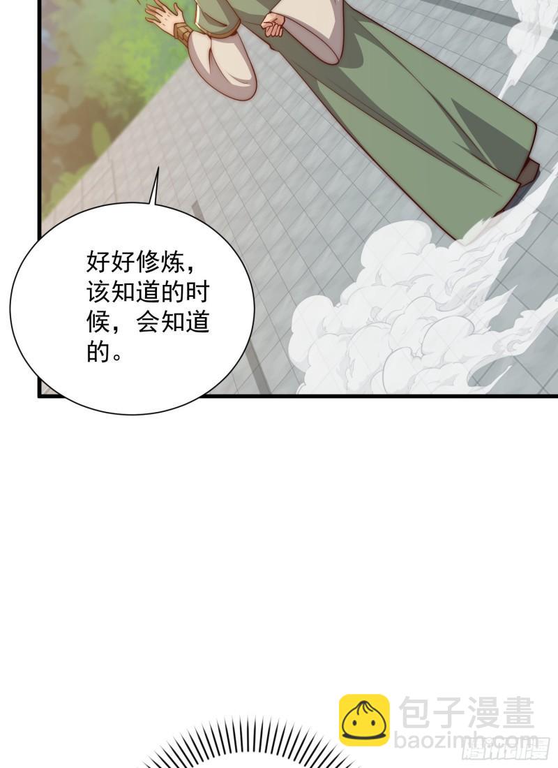 🍴九霄帝神 第305话 师傅你干嘛？ 第27页