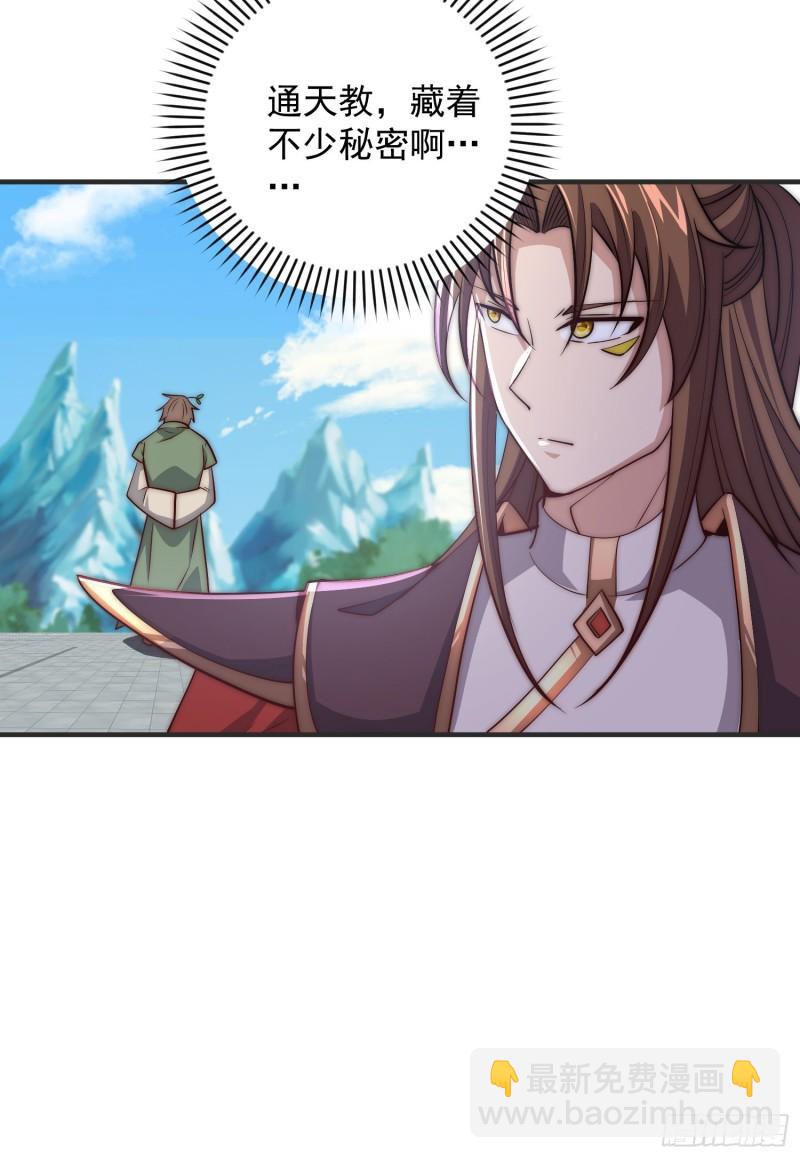 🍴九霄帝神 第305话 师傅你干嘛？ 第28页