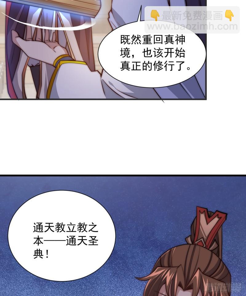 🍴九霄帝神 第305话 师傅你干嘛？ 第30页