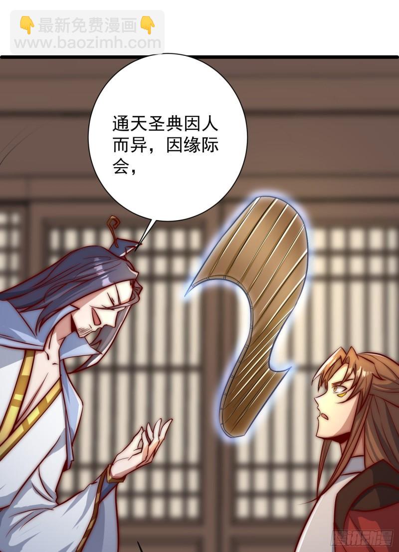 🍴九霄帝神 第305话 师傅你干嘛？ 第32页