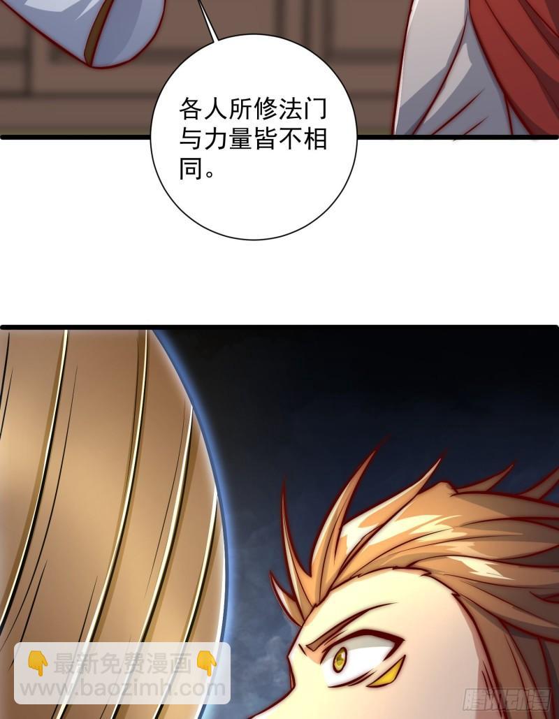 🍴九霄帝神 第305话 师傅你干嘛？ 第33页