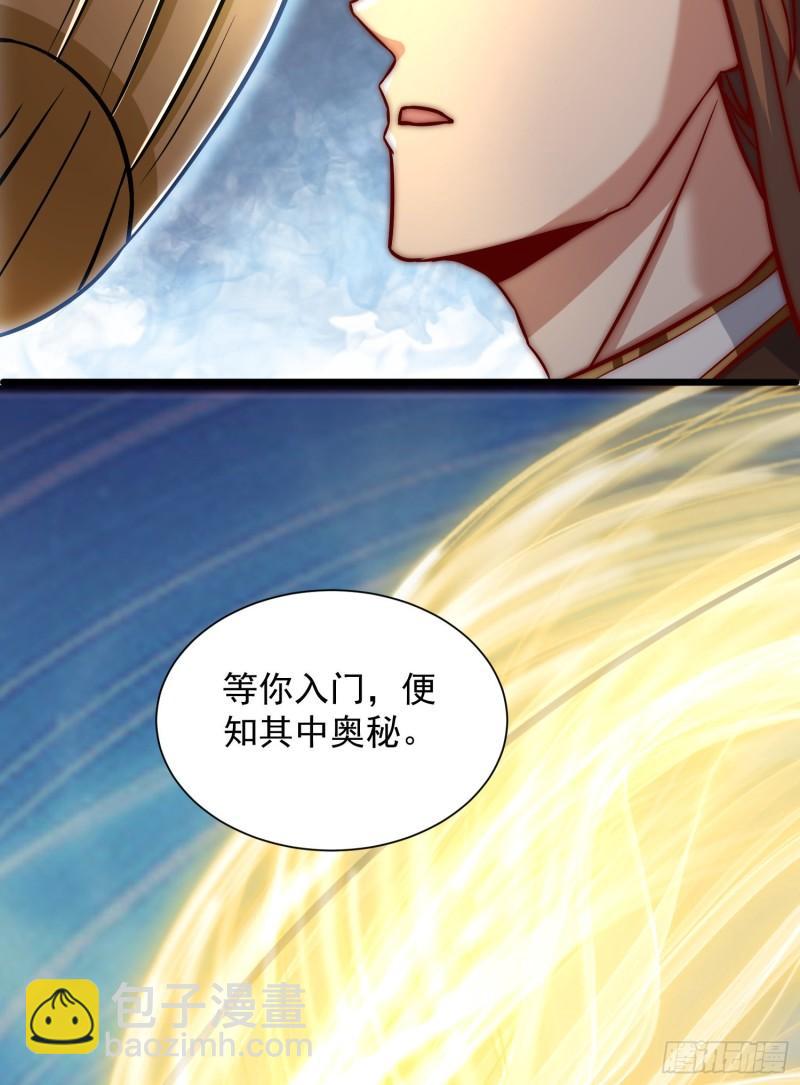 🍴九霄帝神 第305话 师傅你干嘛？ 第34页