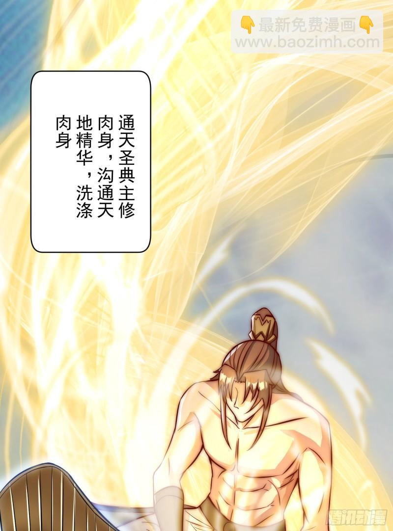 🍴九霄帝神 第305话 师傅你干嘛？ 第35页