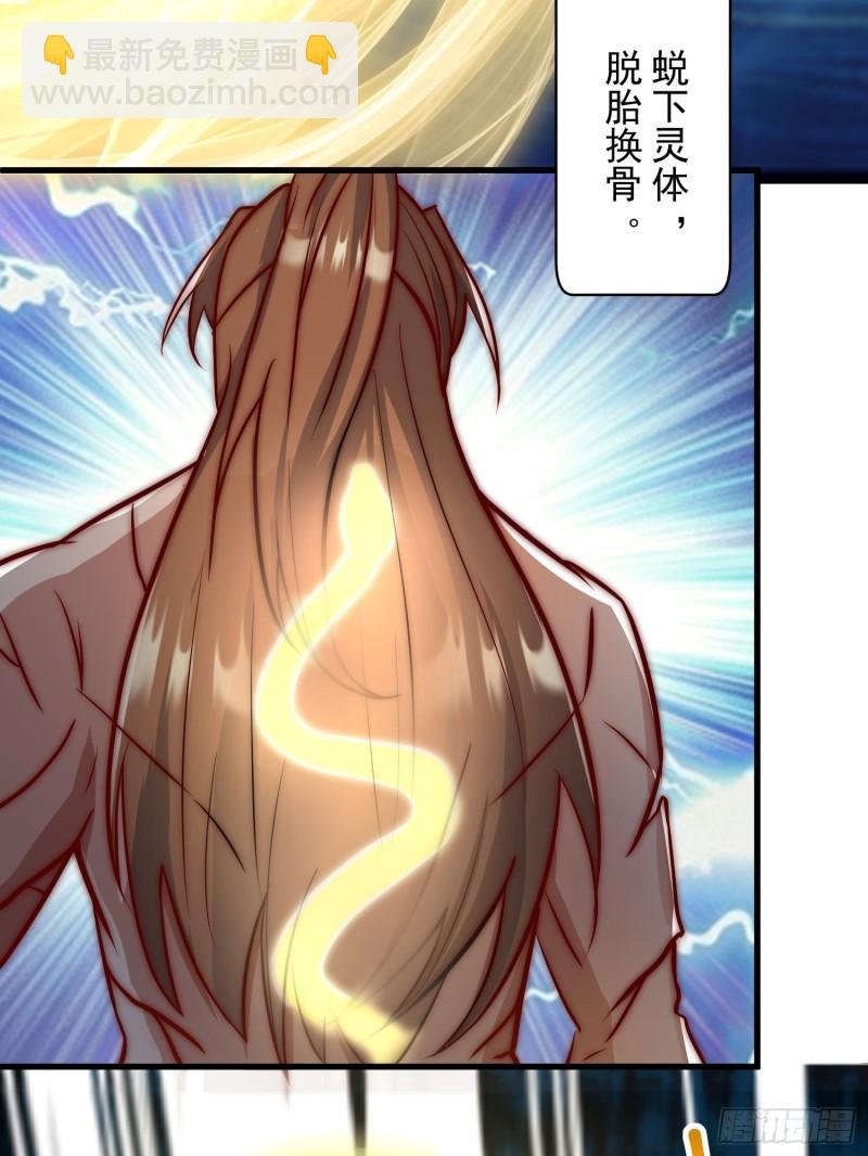 🍴九霄帝神 第305话 师傅你干嘛？ 第37页