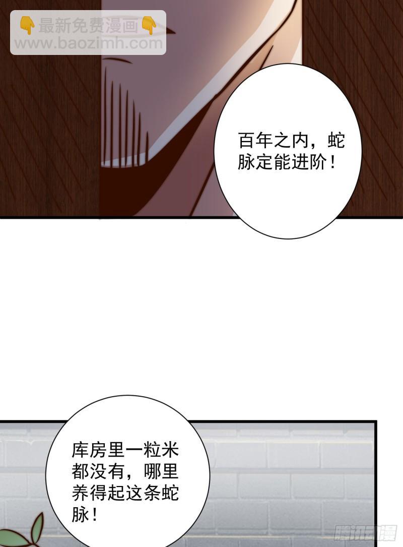 🍴九霄帝神 第305话 师傅你干嘛？ 第45页
