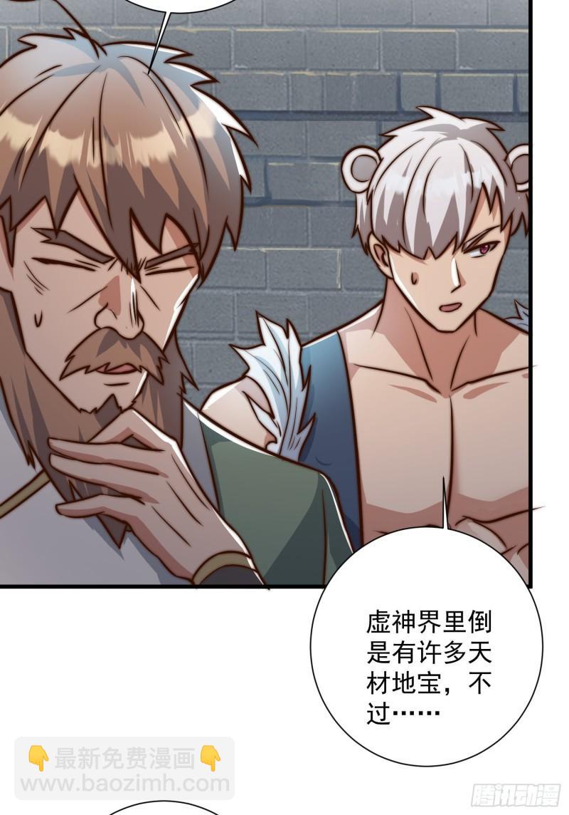 🍴九霄帝神 第305话 师傅你干嘛？ 第46页