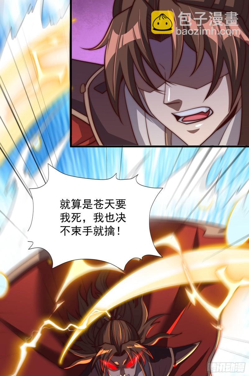 🍴九霄帝神 第305话 师傅你干嘛？ 第6页