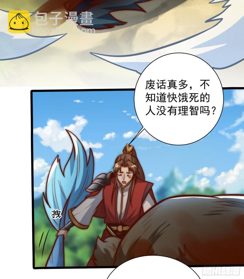 🍴九霄帝神 第307话 虎口夺食 第32页