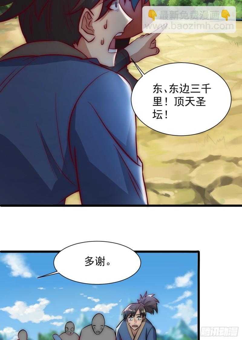 🍴九霄帝神 第307话 虎口夺食 第35页