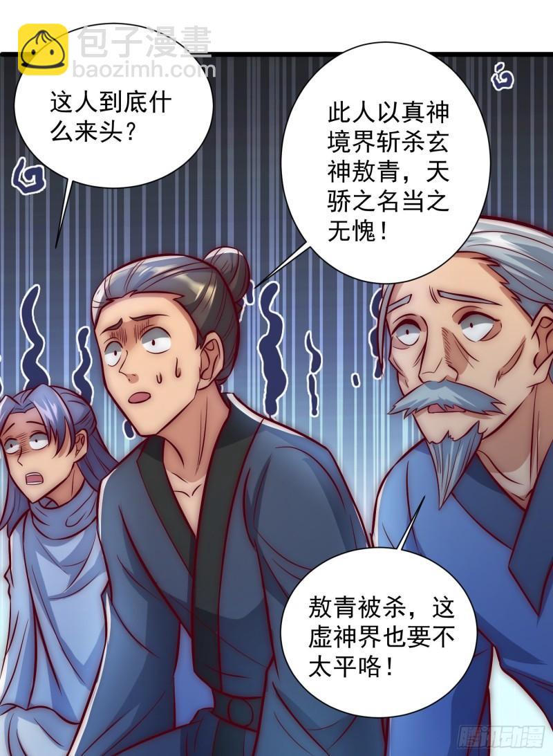 🍴九霄帝神 第307话 虎口夺食 第38页