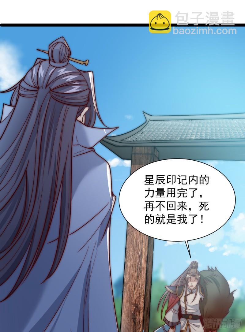 🍴九霄帝神 第307话 虎口夺食 第44页