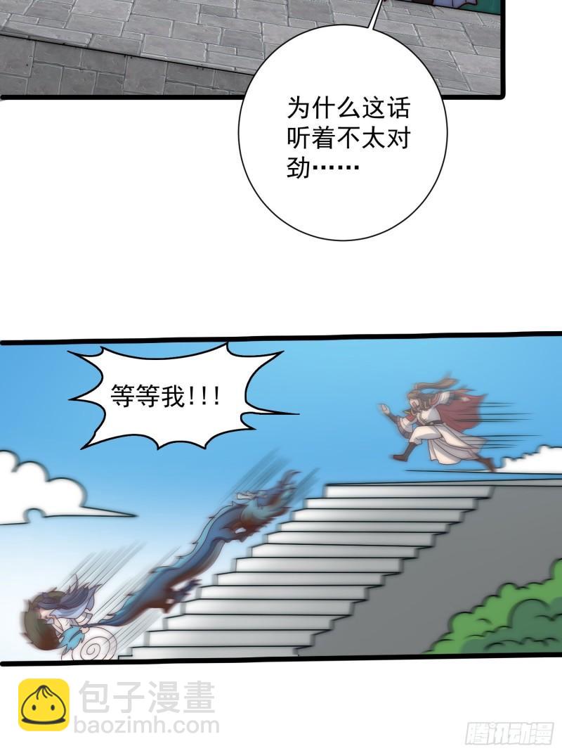 🍴九霄帝神 第307话 虎口夺食 第49页