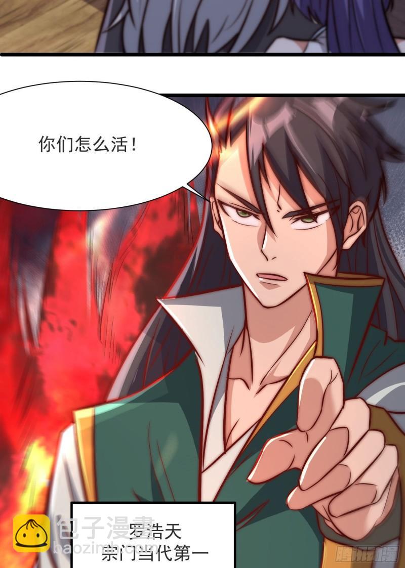 🍴九霄帝神 第309话 一笔勾销 第27页