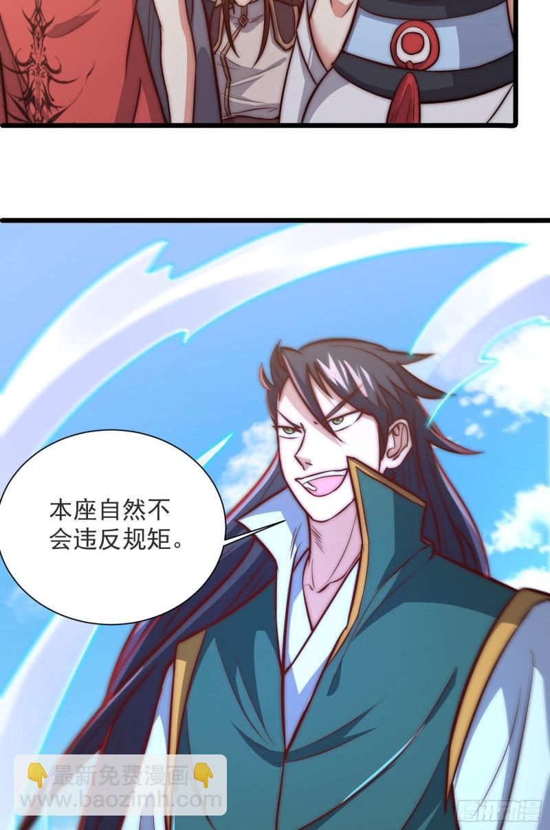 🍴九霄帝神 第309话 一笔勾销 第31页