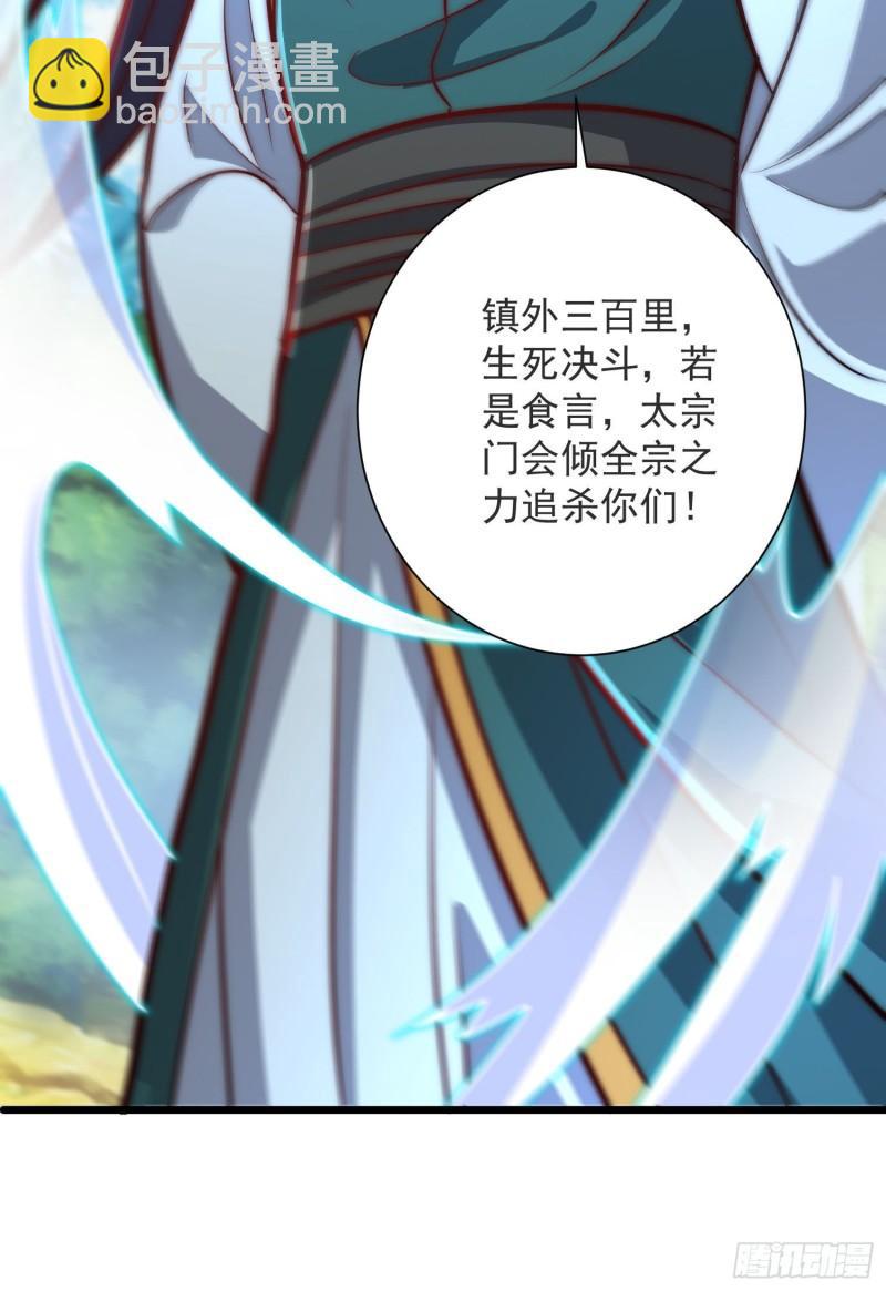 🍴九霄帝神 第309话 一笔勾销 第32页