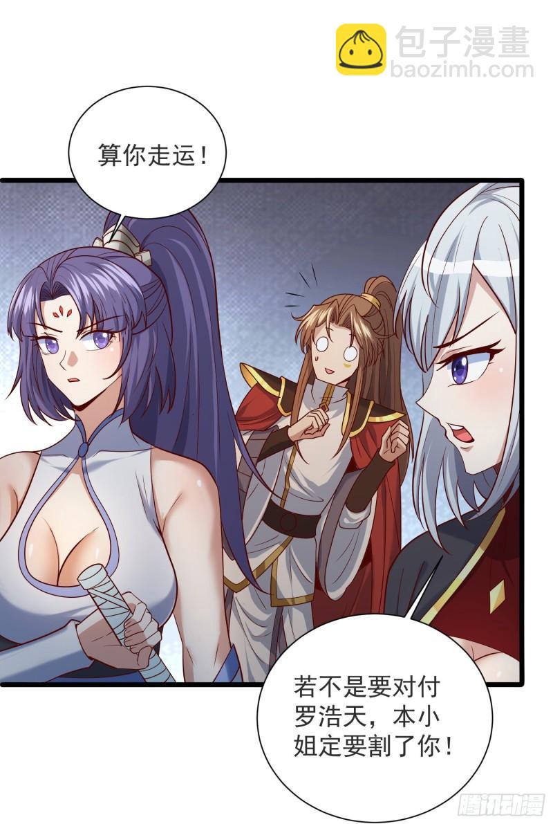 🍴九霄帝神 第309话 一笔勾销 第33页