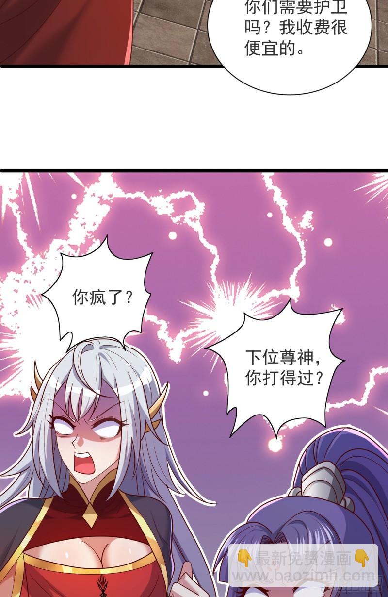 🍴九霄帝神 第309话 一笔勾销 第35页