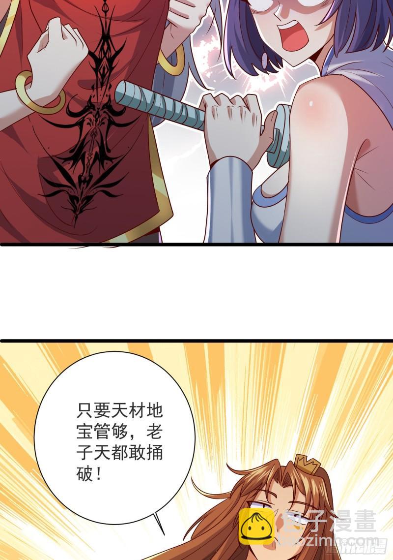 🍴九霄帝神 第309话 一笔勾销 第36页