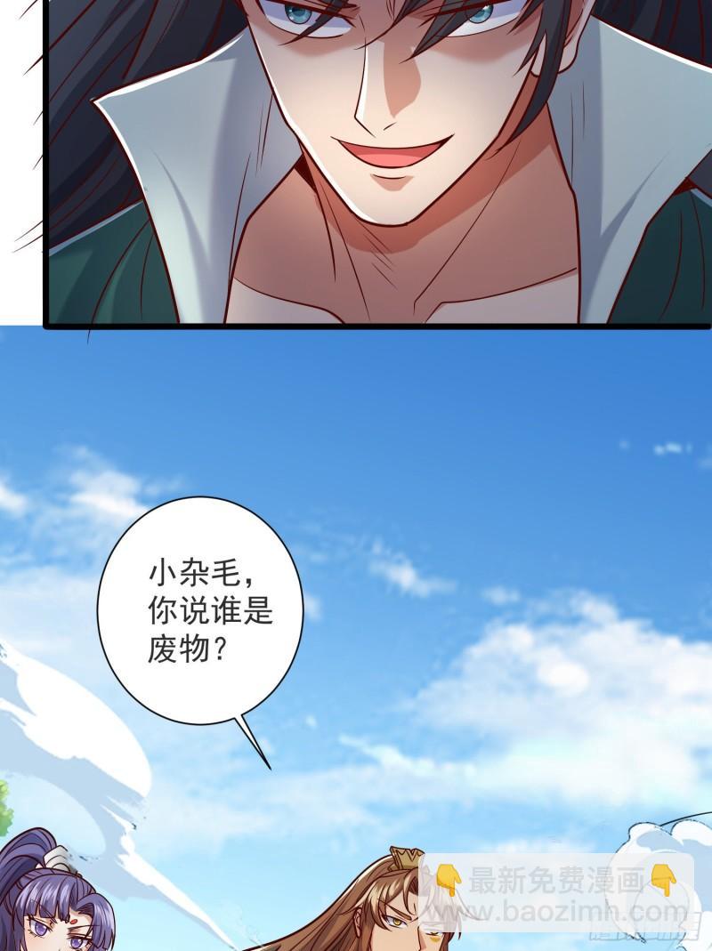 🍴九霄帝神 第309话 一笔勾销 第40页
