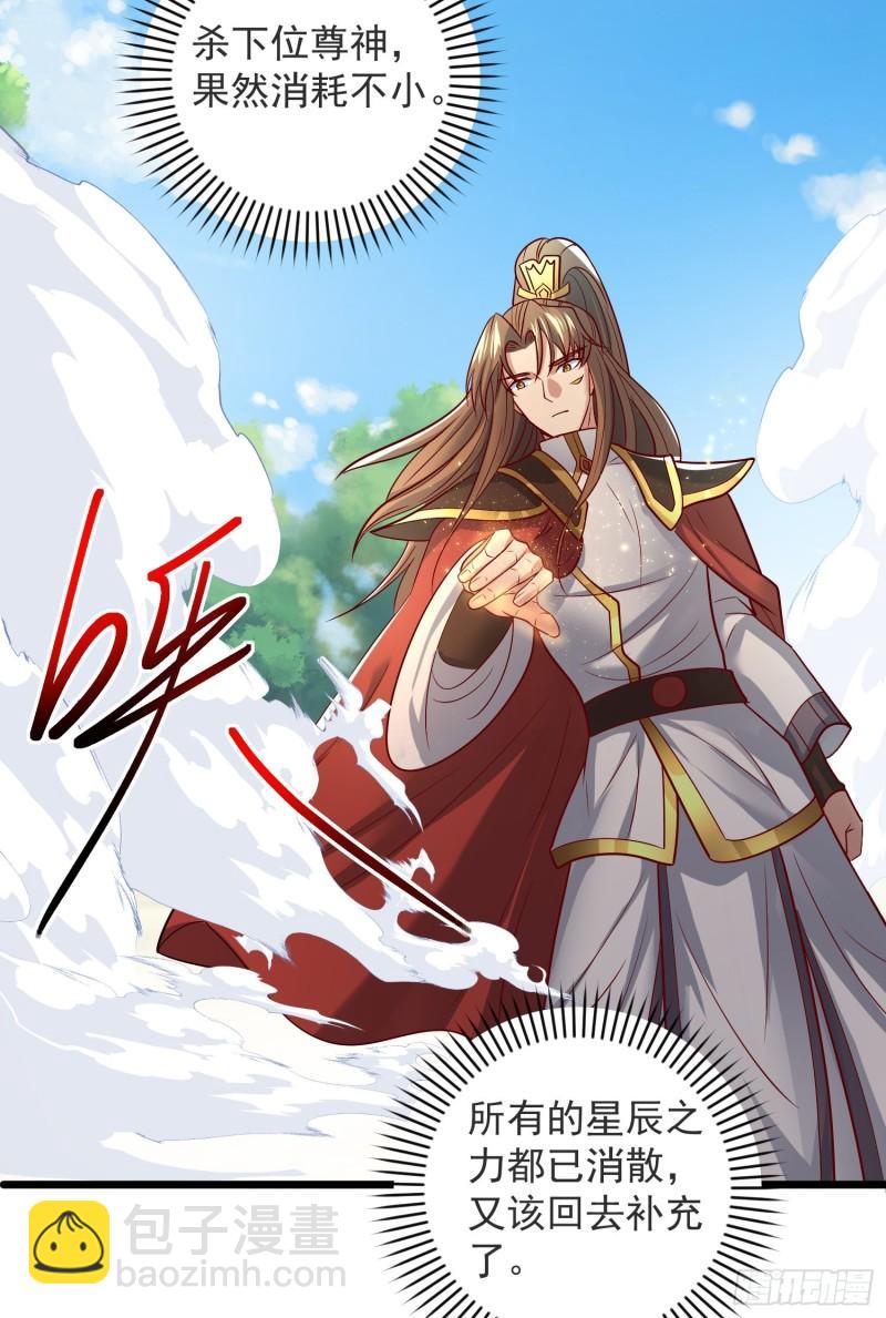 🍴九霄帝神 第309话 一笔勾销 第45页