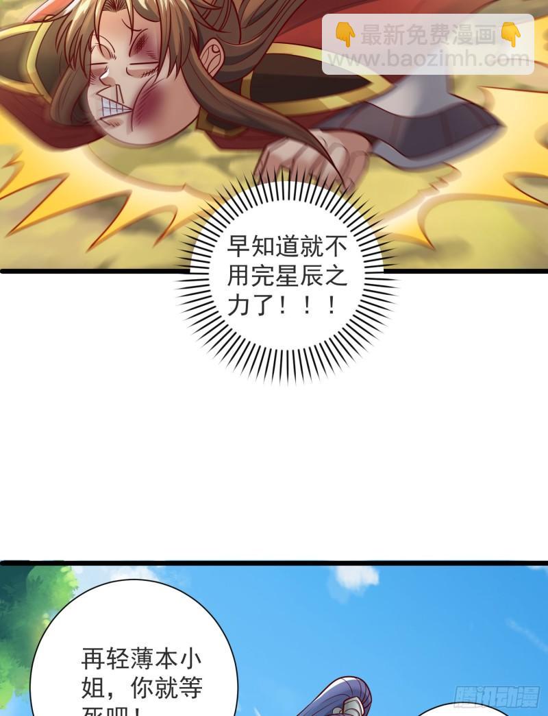 🍴九霄帝神 第309话 一笔勾销 第48页