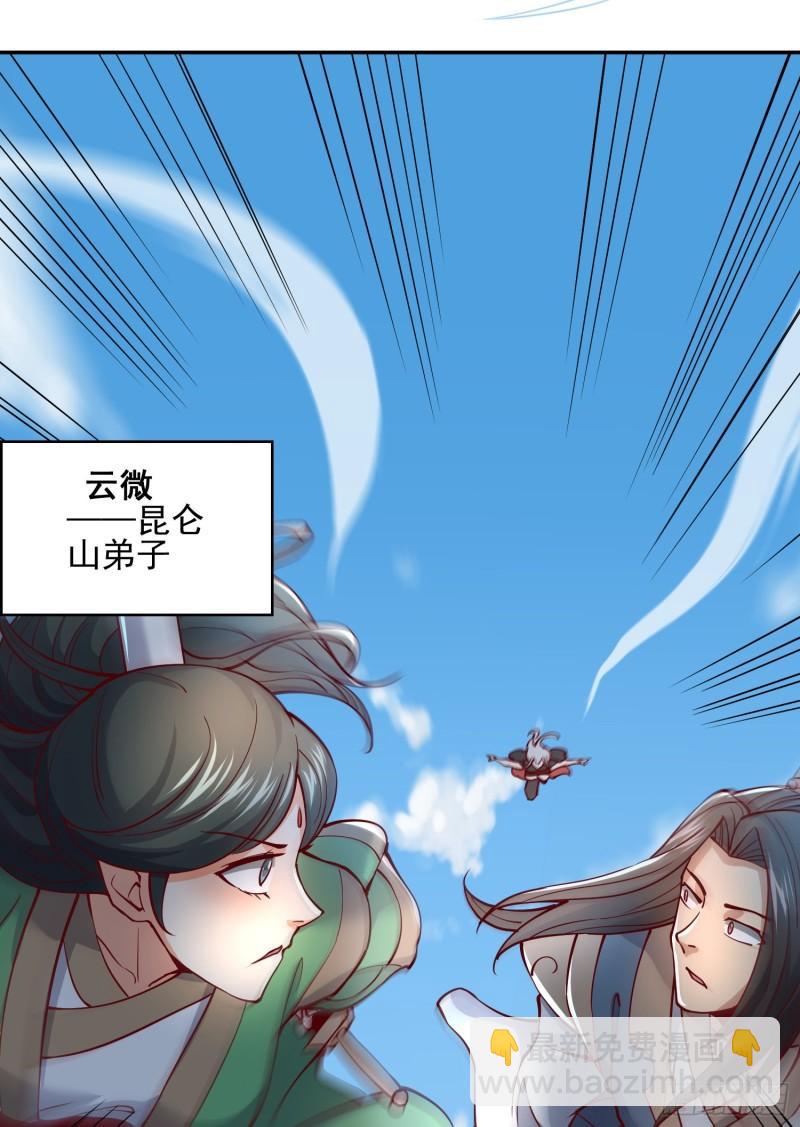 🍴九霄帝神 第311话 天地紫气斩 第13页