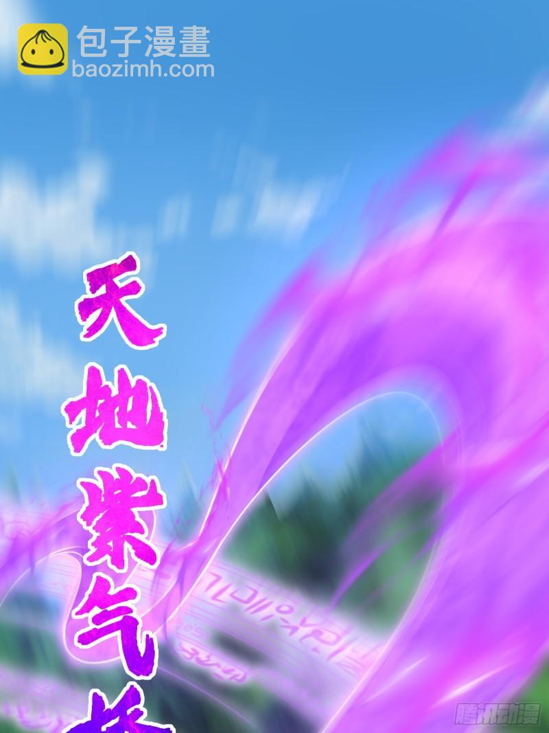🍴九霄帝神 第311话 天地紫气斩 第42页