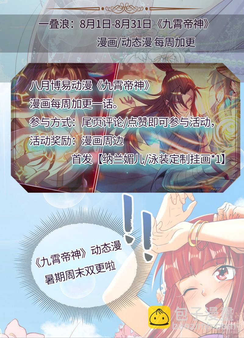 🍴九霄帝神 第311话 天地紫气斩 第50页