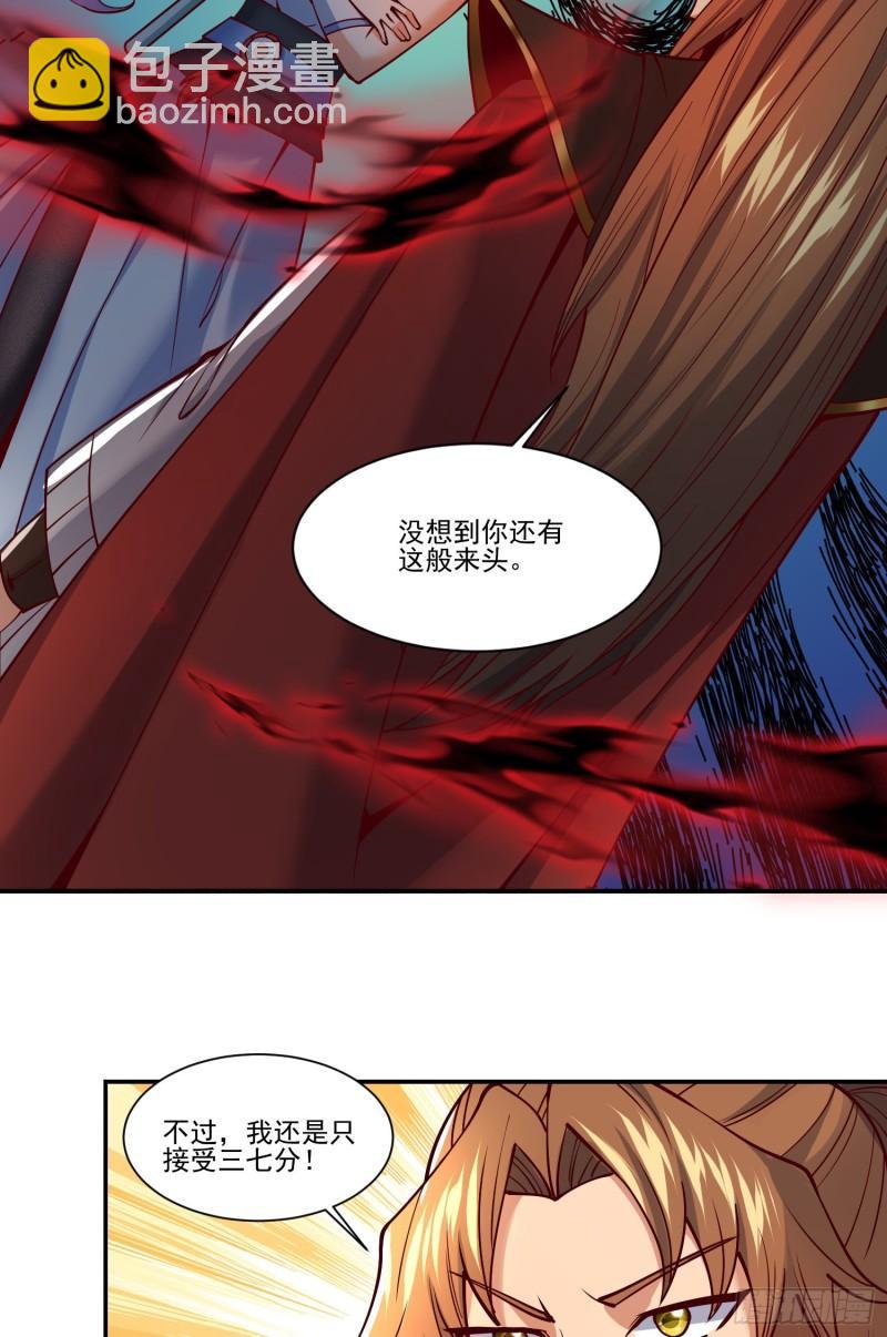 🍴九霄帝神 第311话 天地紫气斩 第7页
