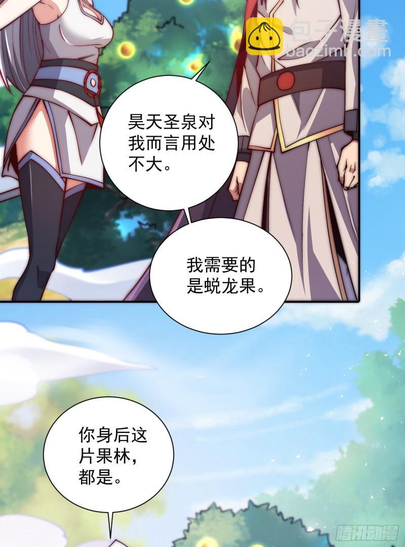 🍴九霄帝神 第313话 龙凤交缠 第11页