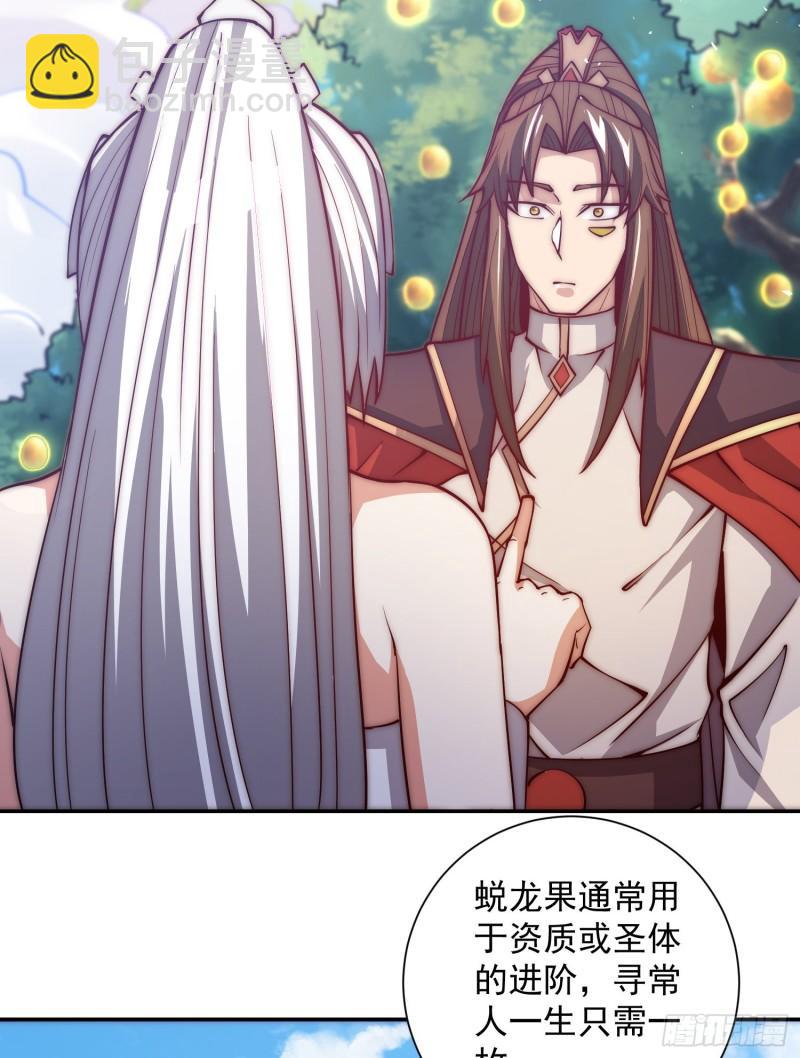 🍴九霄帝神 第313话 龙凤交缠 第12页