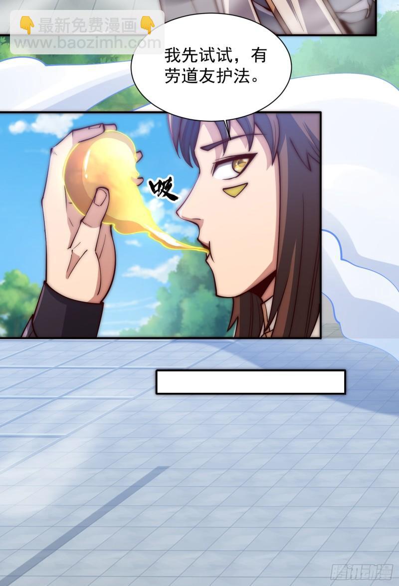 🍴九霄帝神 第313话 龙凤交缠 第15页