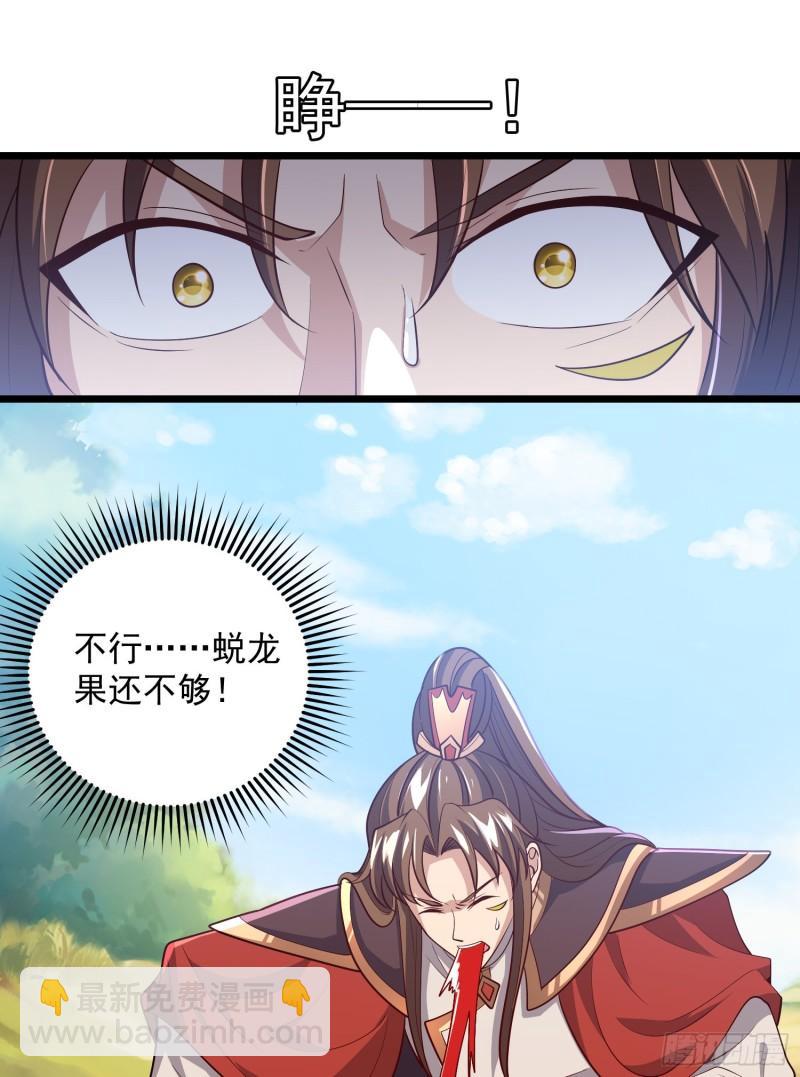 🍴九霄帝神 第313话 龙凤交缠 第24页