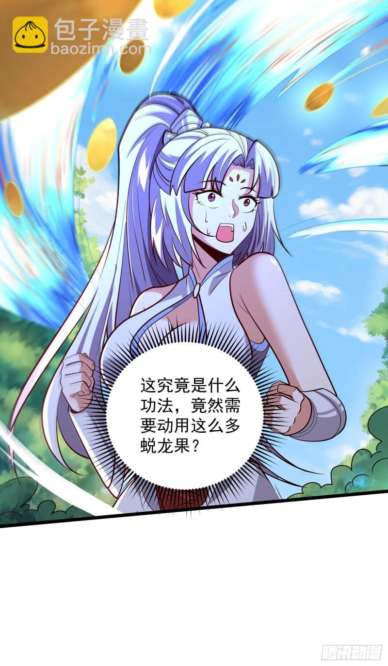 🍴九霄帝神 第313话 龙凤交缠 第34页