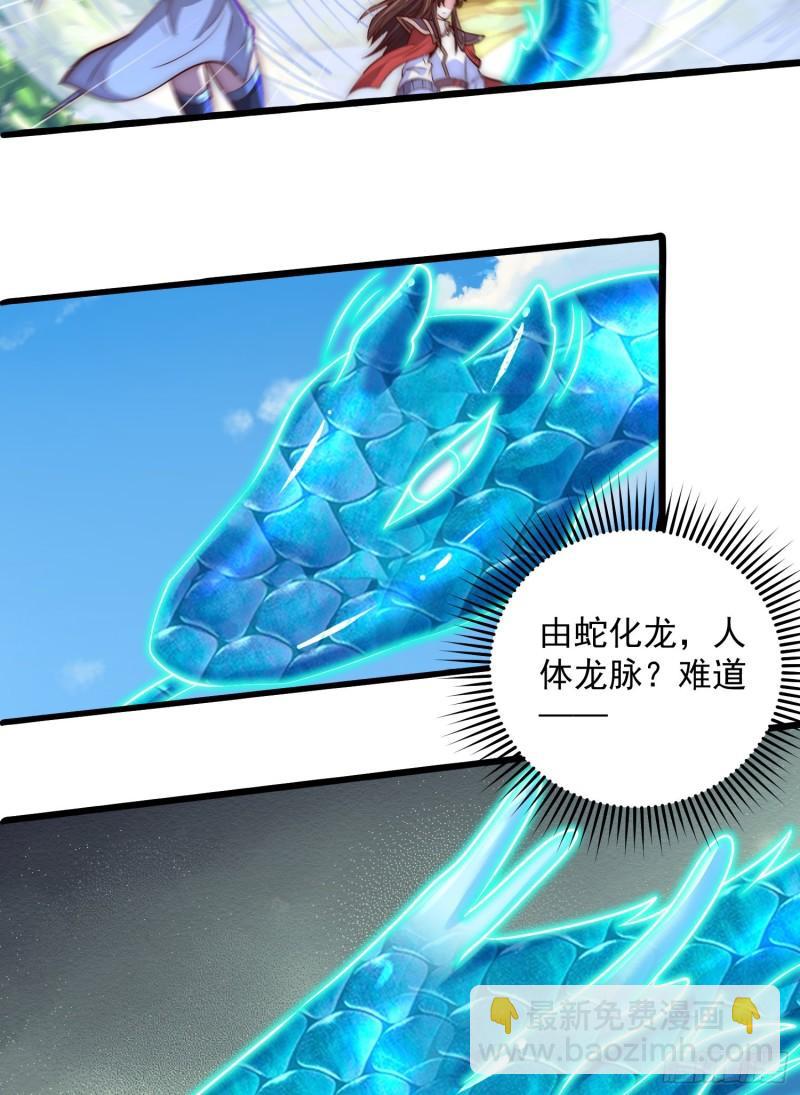 🍴九霄帝神 第313话 龙凤交缠 第36页