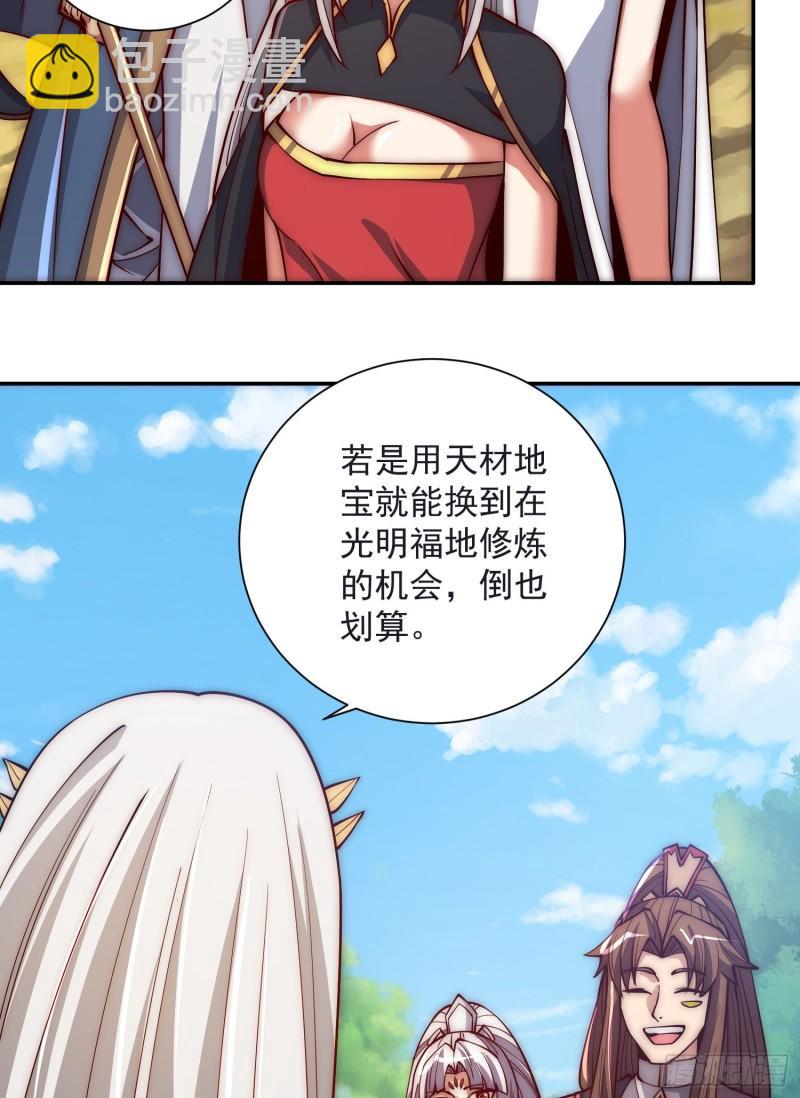 🍴九霄帝神 第313话 龙凤交缠 第4页