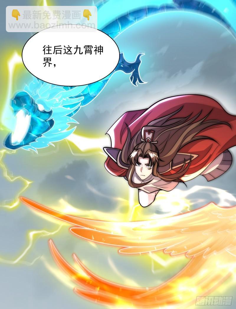 🍴九霄帝神 第313话 龙凤交缠 第47页