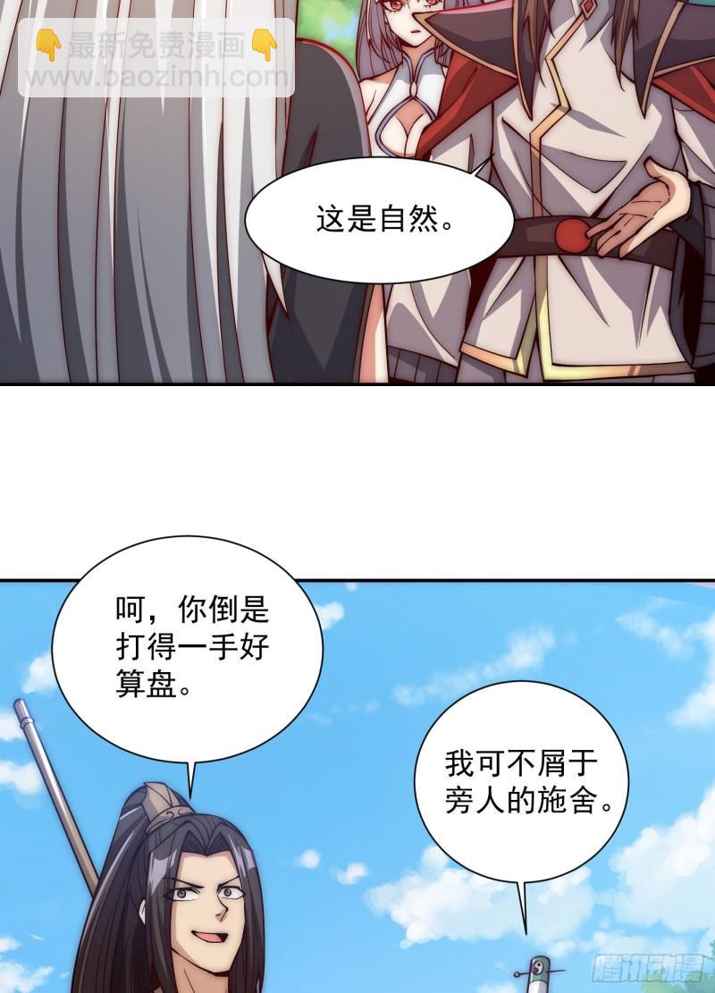 🍴九霄帝神 第313话 龙凤交缠 第5页