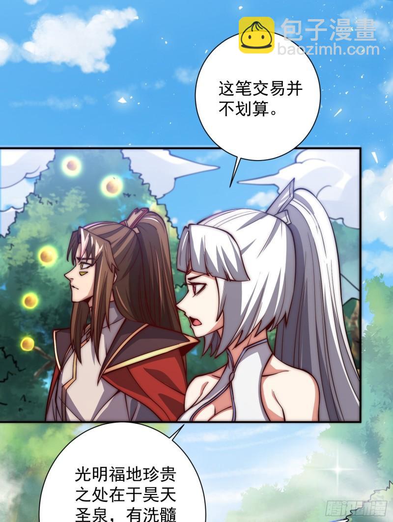 🍴九霄帝神 第313话 龙凤交缠 第8页