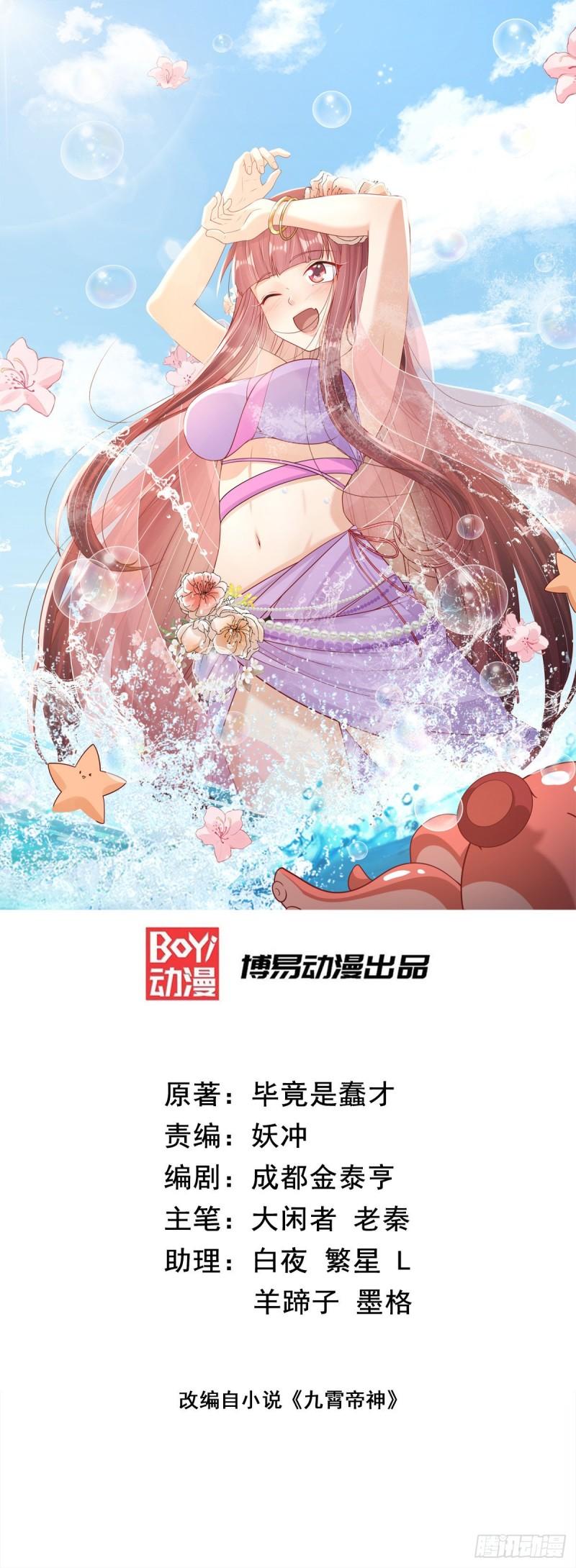 🍴九霄帝神 第315话 师兄的恩赐？ 第1页