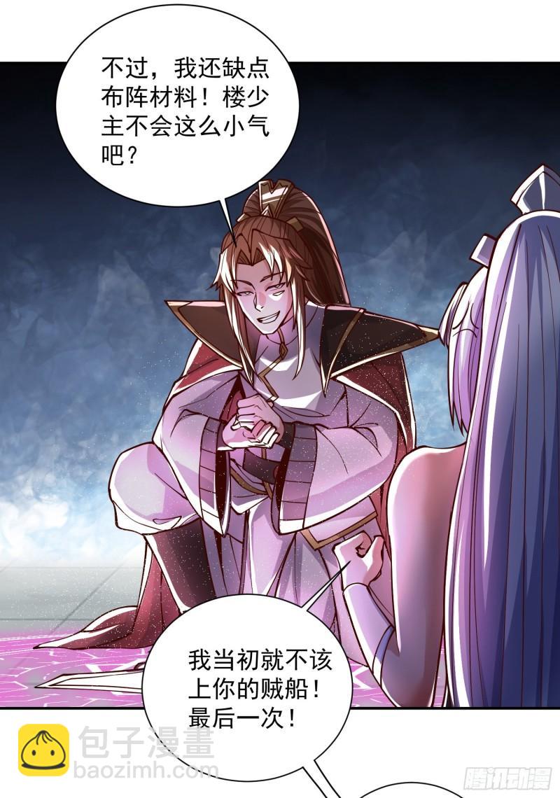 🍴九霄帝神 第315话 师兄的恩赐？ 第10页