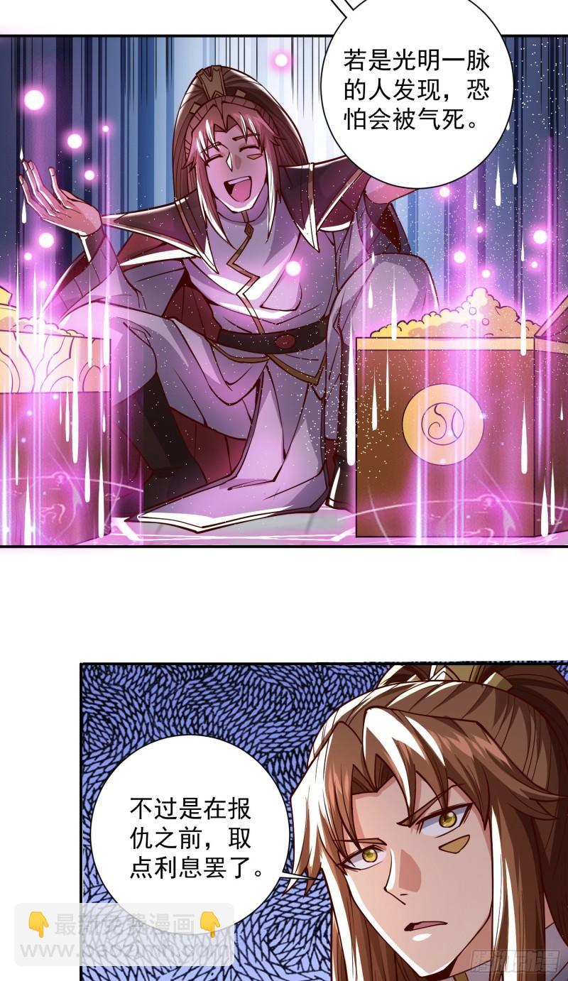 🍴九霄帝神 第315话 师兄的恩赐？ 第11页