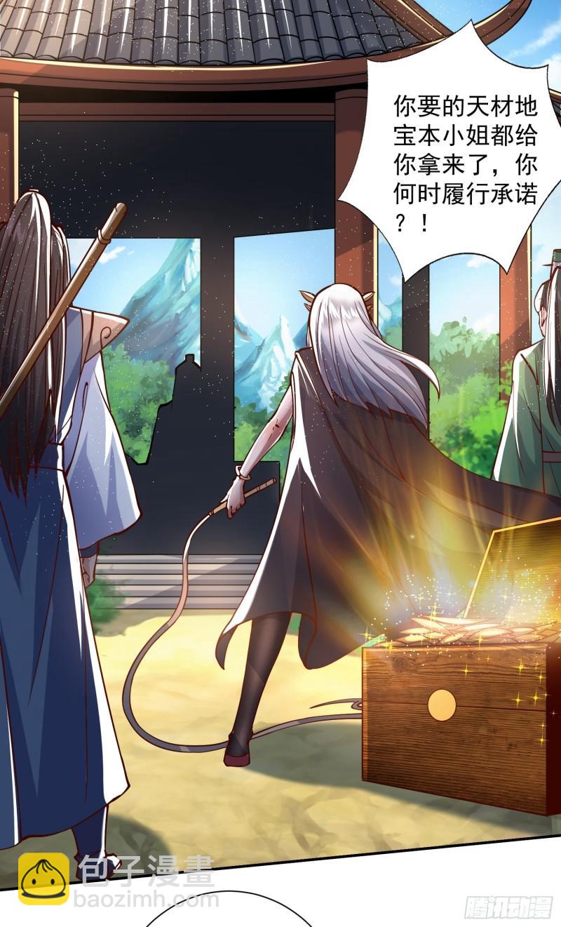 🍴九霄帝神 第315话 师兄的恩赐？ 第13页