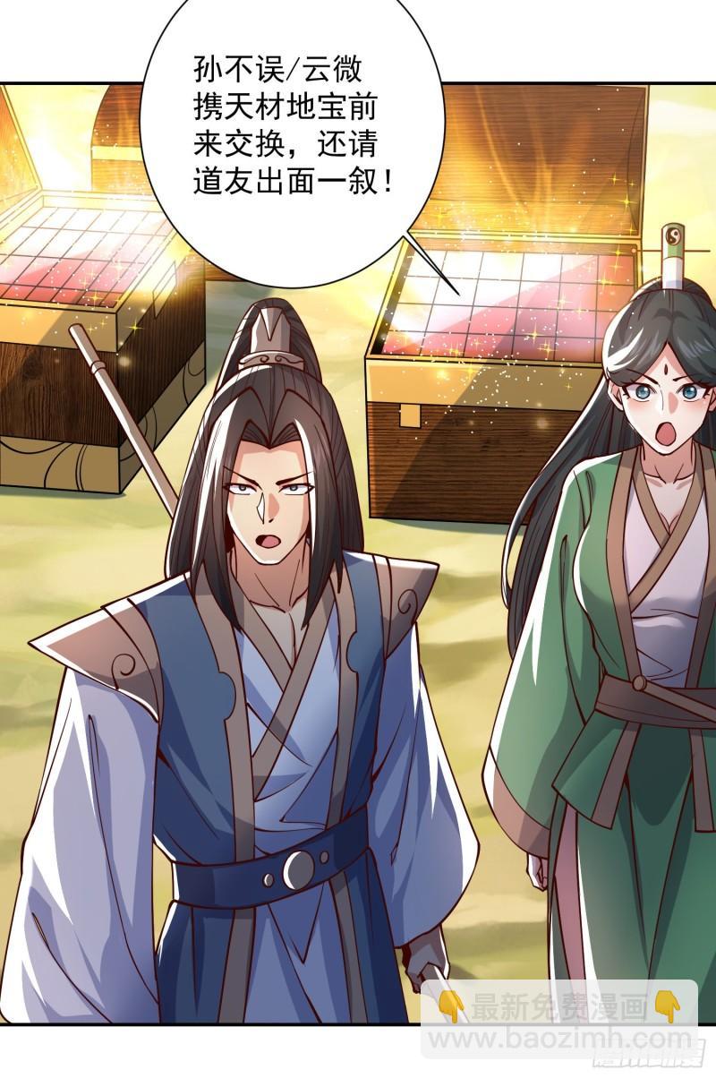 🍴九霄帝神 第315话 师兄的恩赐？ 第14页
